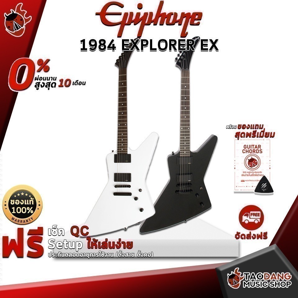 รับส่วนลด 10%, กีต้าร์ไฟฟ้า Epiphone Epiphone 1984 Explorer EX สี Alpine White, Ebony - Electric Gui