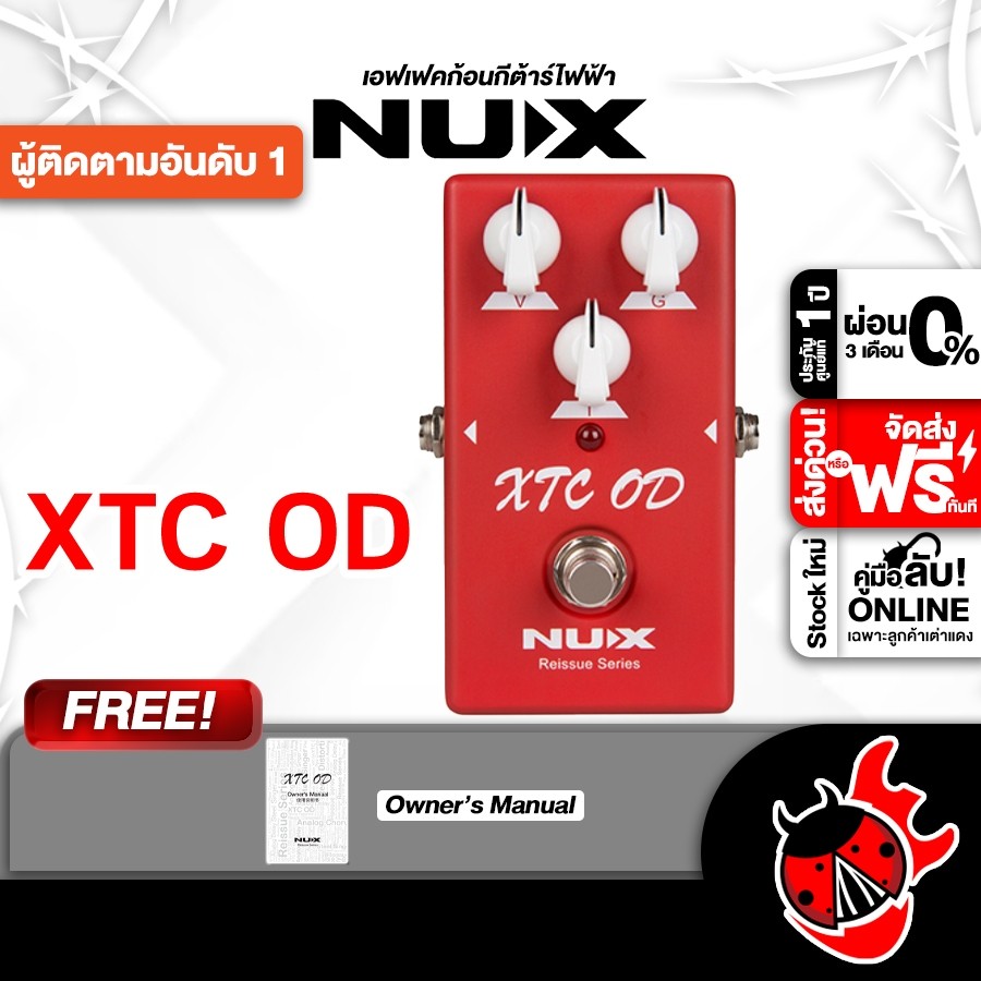 ส่วนลด 3,000.- MAX เอฟเฟคกีต้าร์ไฟฟ้า NUX XTC OD - Electric Guitar Effect NUX XTC OD ,ประกันจากศูนย์ ,ส่งฟรี เต่าเเดง