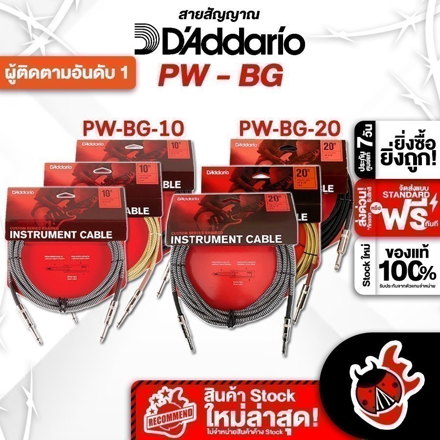สายแจ็ค D'Addario PWBG10 , PWBG20 สี Black , Gray , Tweed - Braided Instrument Cables D'Addario PW-BG-10 , PW-BG-20