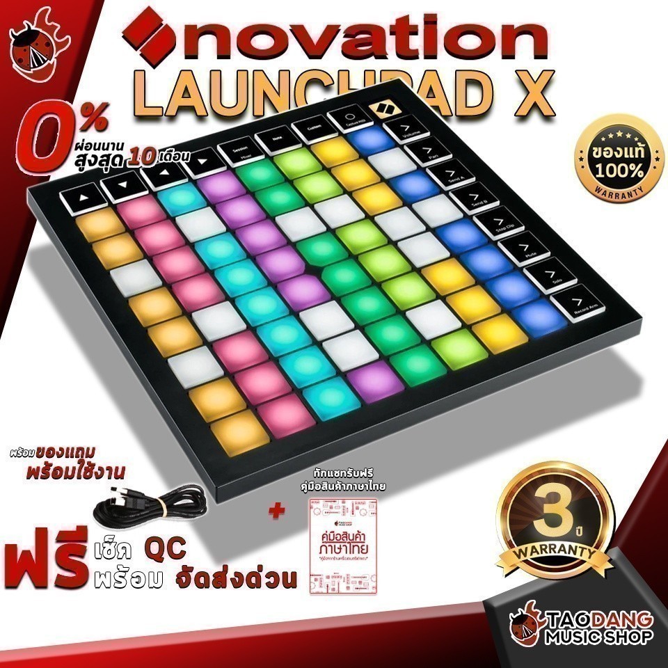 Midi Controller Novation Launchpad X พร้อมของแถมพิเศษ 5 รายการ ประกัน 3 ปี จัดส่งฟรี - เต่าแดง