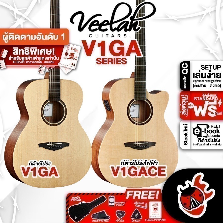 กีต้าร์โปร่ง,โปร่งไฟฟ้า Veelah V1GA , V1GACE - Electric Acoustic Guitar , Acoustic Guitar Veelah V1G