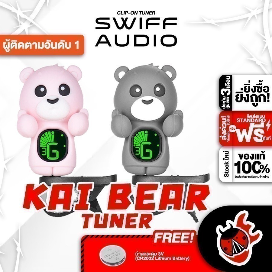 เครื่องตั้งสาย Swiff KAI Cartoon Bear ใช้งานได้ทั้งกีต้าร์โปร่ง กีต้าร์ไฟฟ้า เบสและอูคูเลเล่ จับเสียงได้แม่นยำ - เต่าแดง