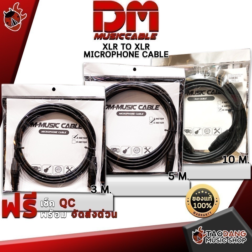 ทักแชทรับส่วนลด 1,000.- MAX สายไมโครโฟน Microphone Cable DM-Music Cable XLR to XLR ประกันจากศูนย์
