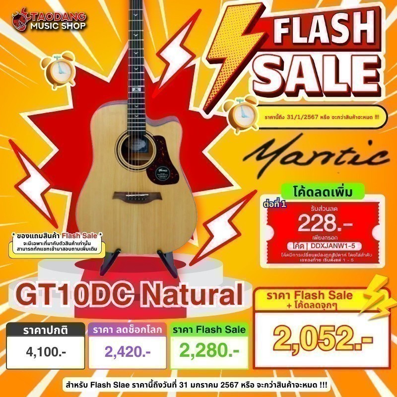 ส่วนลด 3,000.- MAX กีต้าร์โปร่ง Mantic GT10D,GT10DC,GT10DCE ,พร้อมSet Up&QCเล่นง่าย