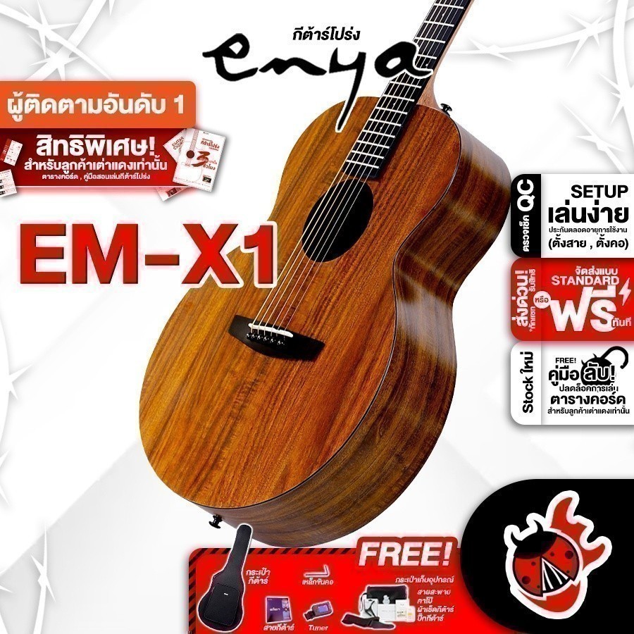 ส่วนลด 3,000.- MAX กีต้าร์โปร่ง Enya EMX1 - Acoustic Guitar Enya EM-X1 เต่าแดง