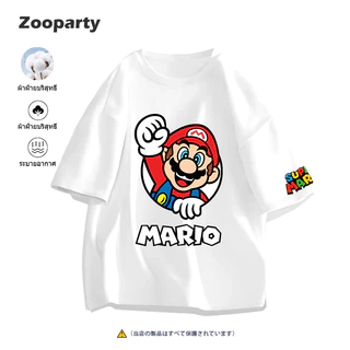 เสื้อยืด SUPER MARIO 2024ใหม่ผ้าฝ้ายแท้ คอกลม เสื้อยืดลายเกมคลาสสิก ผ้านุ่มสวมใส่สบาย ส่งเร็ว จัดส่งจากไทย