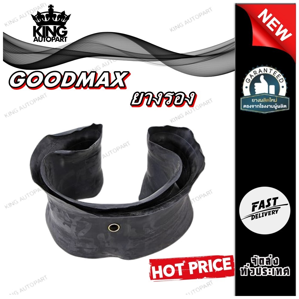 ยางรองคอกะทะล้อ GOODMAX ขนาด 23.5-25 20.5-25 17.5-25