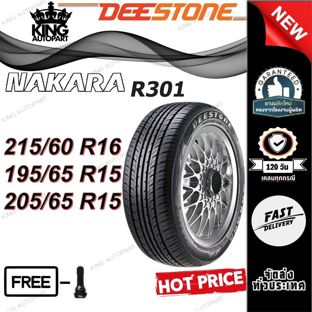 ยางรถยนต์ ขนาด 205/65R15 , 215/60R16 , 195/65R15 รุ่น R301 ยี่ห้อ DEESTONE (แถมจุ๊บลม)