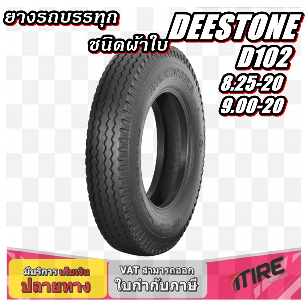 ยางรถบรรทุก ชนิดผ้าใบ ขนาด 9.00-20 8.25-20 รุ่น D103 ยี่ห้อ DEESTONE