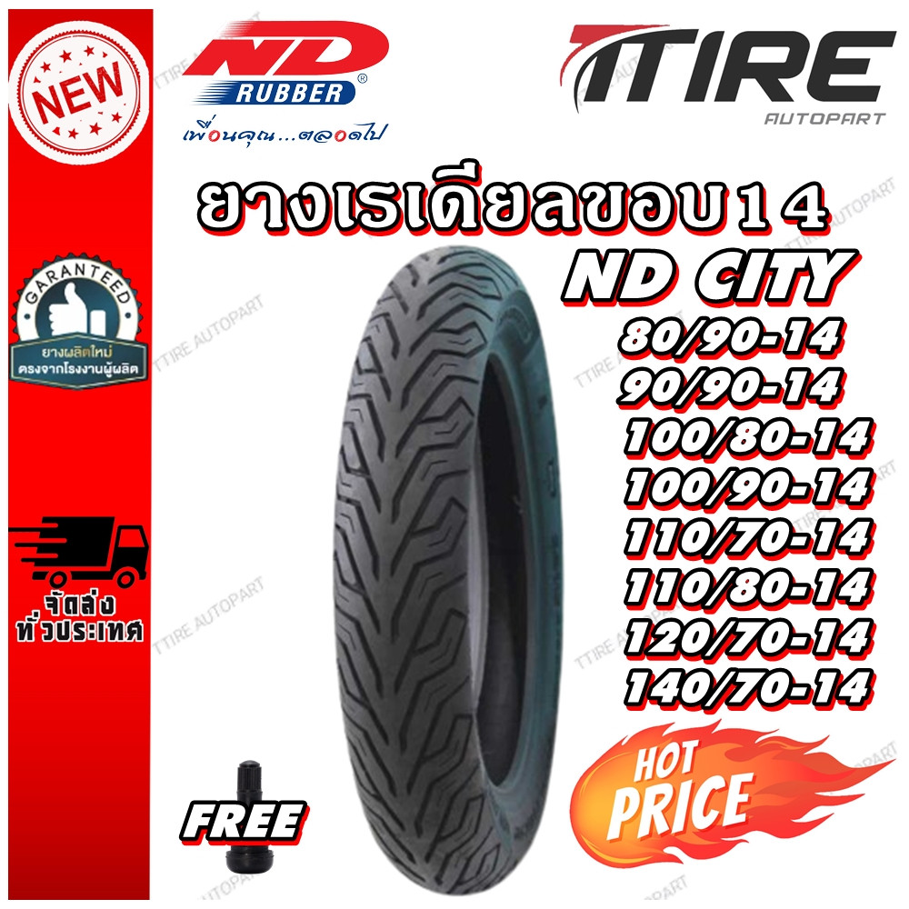ยางมอเตอร์ไซค์ขอบ 14 ชนิดTL ขนาด 80/90-14 90/90-14 100/80-14 100/90-14 110/70-14 120/70-14 140/70-14