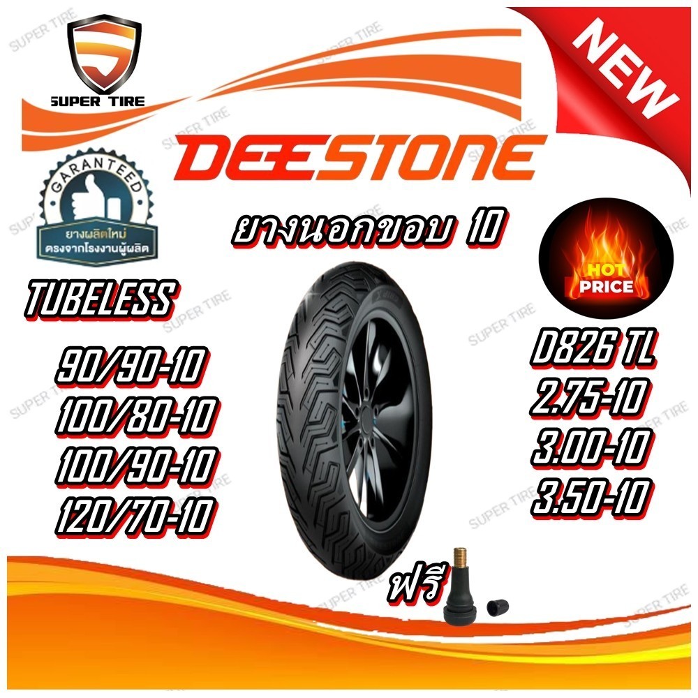 ยางมอเตอร์ไซค์ ขนาด 2.75-10 ,3.00-10 ,3.50-10 ,90/90-10 ,100/80-10 ,100/90-10 ,120/70-10 รุ่น D826 ชนิด TL DEESTONE