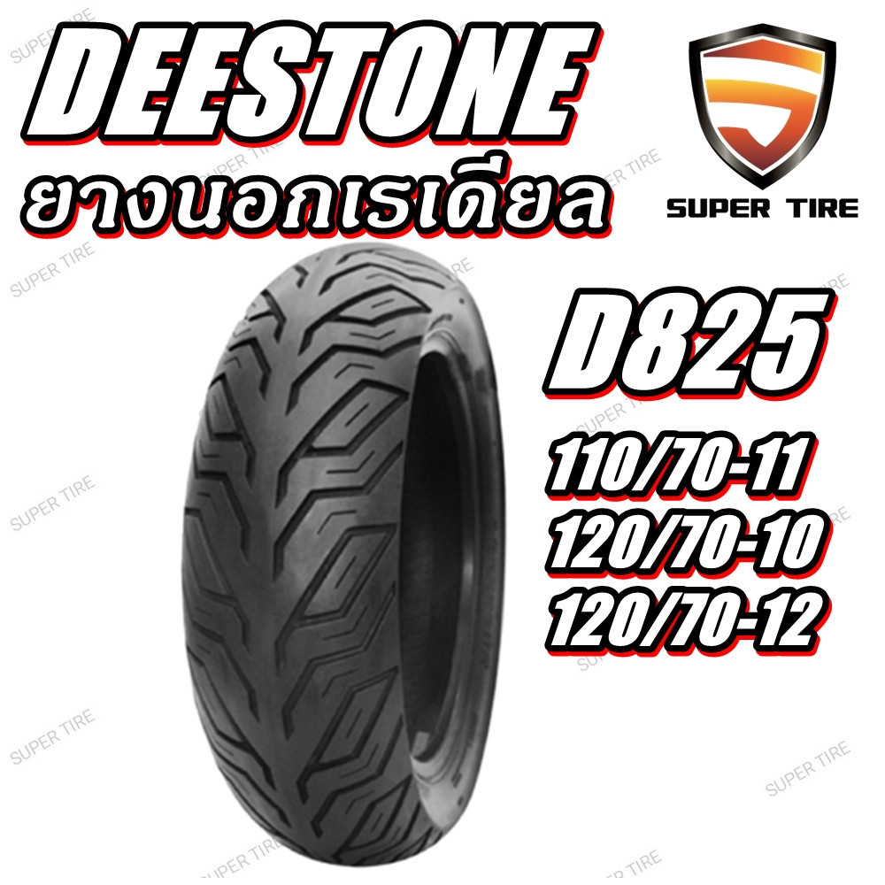 ยางมอเตอร์ใซค์ ขนาด 120/70-12 120/70-10 110/70-11 รุ่น D825 ชนิด TL ยี่ห้อ Bluehorse By Deestone