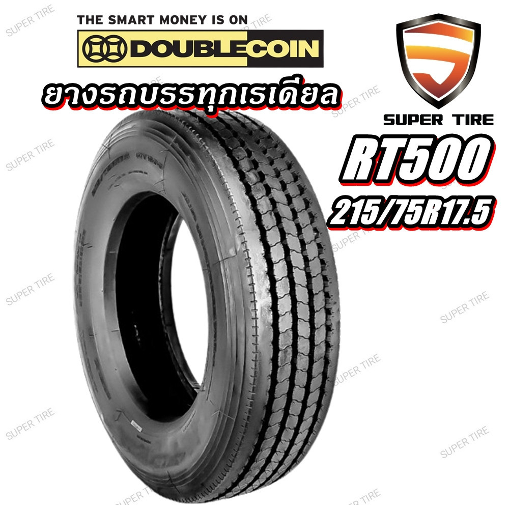ยางรถบรรทุก เรเดียล ขนาด 215/75R17.5 รุ่น RT500 ยี่ห้อ DOUBLE COIN