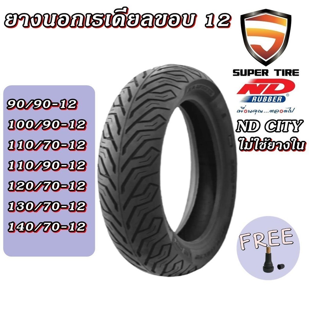 ยางรถมอเตอร์ไซค์ขอบ 12 นิ้ว ND RUBBER ขนาด 90/90-12 ,100/90-12 ,110/70-12 ,110/90-12 ,120/70-12 ,130