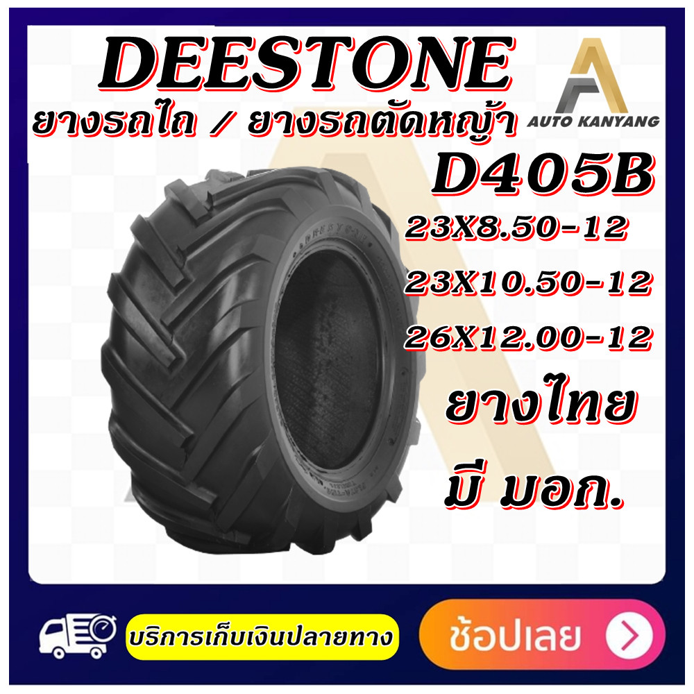 ยางรถไถ 23X8.50-12 , 23X10.50-12 ,26X12.00-12 ยี่ห้อ DEESTONE รุ่น D405B