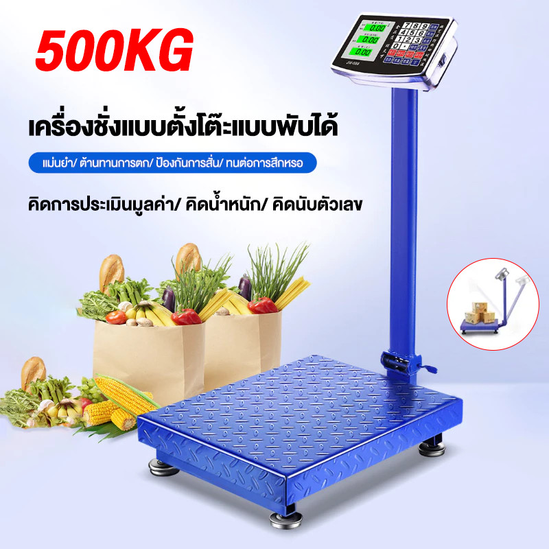 เครื่องชั่ง เครื่องชั่งดิจิตอลแบบตั้งพื้นพับเก็บได้ 150kg/300kg/500kg HD LED กันน้ำไดี Accurate