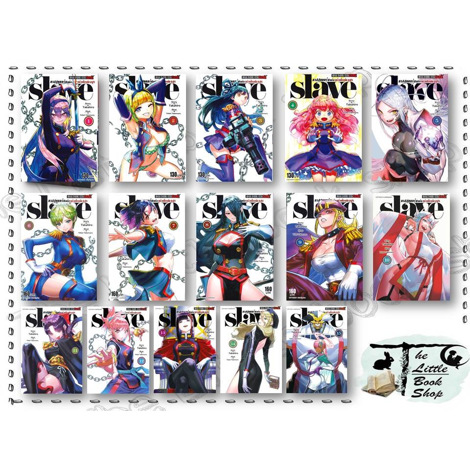 [พร้อมส่ง] SLAVE ทาสสุดแกร่งแห่งหน่วยป้องกันอสูร 1 - 15 ผู้เขียน Yokei Takemura สำนักพิมพ์ Siam Inter Comics