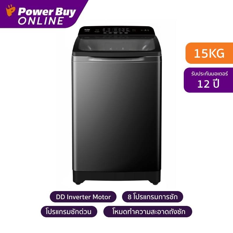 Haier เครื่องซักผ้าฝาบน Inverter 15 kg รุ่น HWM150-B1678ES8