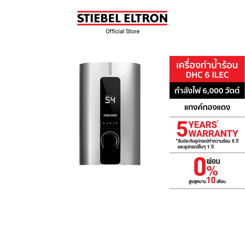 Stiebel Eltron เครื่องทำน้ำร้อนแบบผ่านร้อน รุ่น DHC 6 ILEC
