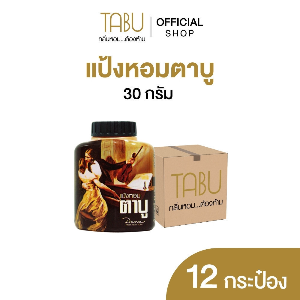 (แพ็ค 12) Tabu ตาบู แป้งหอมตาบู ขนาด 30 กรัม