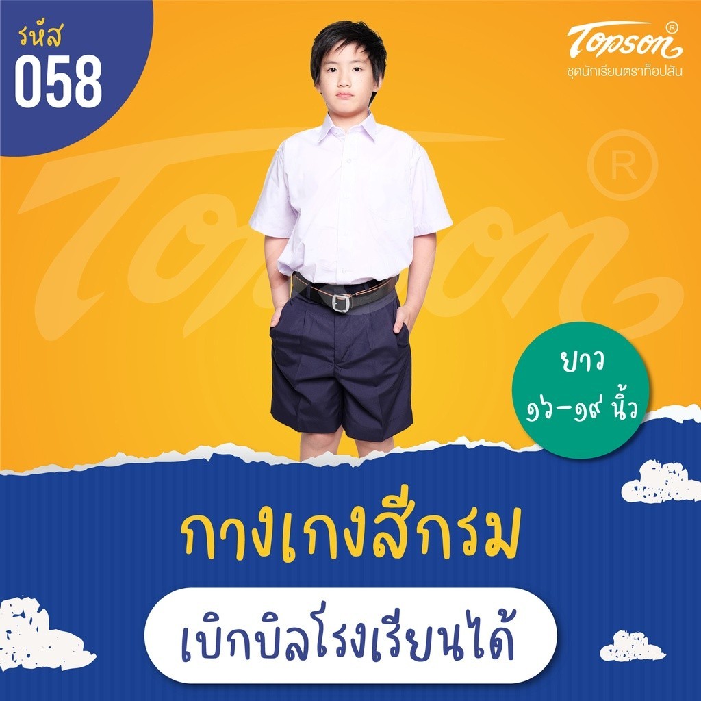 กางเกงนักเรียนชาย ประถม มัธยม สีกรมท่า เบอร์ยาว 16 เอว ผ้าโทเร ตราท็อป #058 บิลเบิกโรงเรียนได้