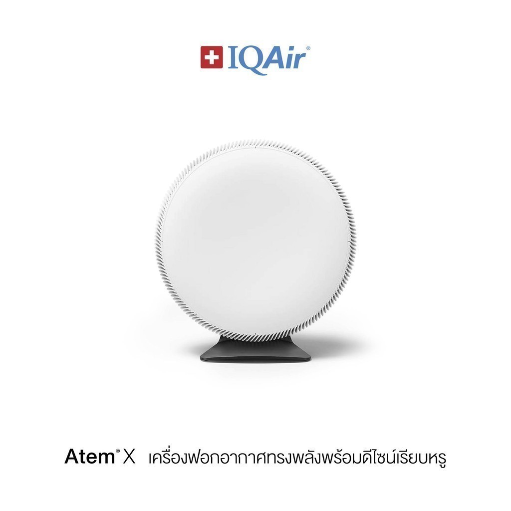 IQAir Atem X เครื่องฟอกอากาศ ในอาคาร - รับประกัน 1 ปี