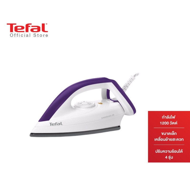 Tefal เตารีดแห้ง รุ่น FS4035 Dry Iron Bangkok 1200 วัตต์ เคลือบสารกันติด รีดลื่นทนต่อรอยขูดขีด