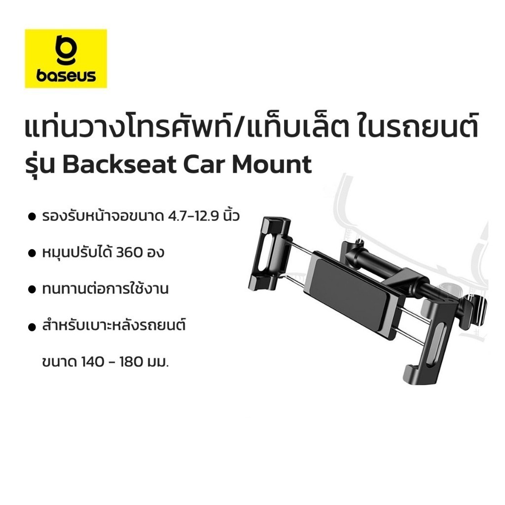 Baseus แท่นวางโทรศัพท์ในรถยนต์ รุ่น Backseat Car Mount