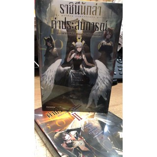 หนังสือ ราชินีนักล่าค่าประสบการณ์