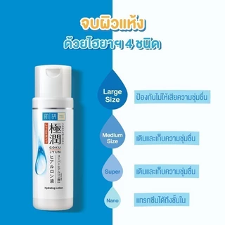 [เซตสุดคุ้ม] Hada Labo Aging Care Lotion ฮาดะ ลาโบะ น้ำตบจบผิวแก่ 30มล.+ น้ำตบจบผิวขาดน้ำ 30มล. 2 หน่วย
