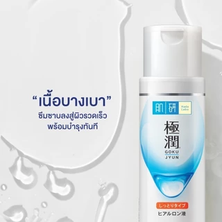 Hada Labo Hydrating Lotion 30ml ฮาดะ ลาโบะ พรีเมี่ยม โลชั่น 30มล