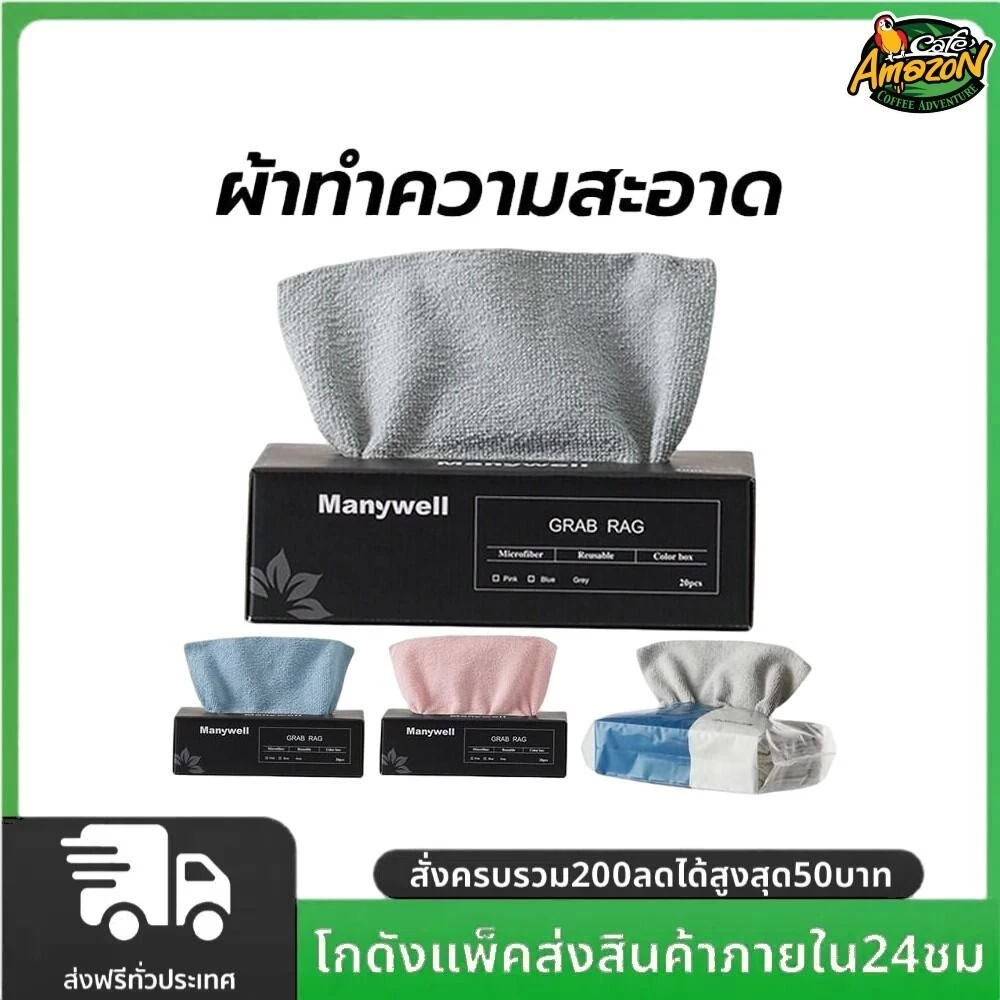 ผ้าทำความสะอาด อเนกประสงค์ ซัดูดซับน้ําได้ดี แบบหนา 20ชิ้น/กล่อง ขนาด 20 X 20 ซม.
