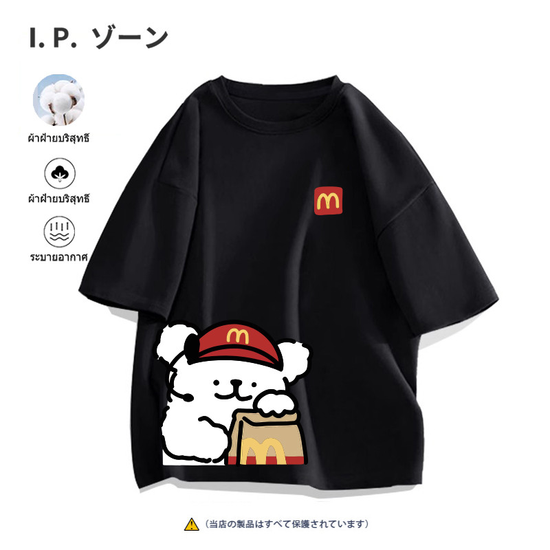 เสื้อยืดผู้หญิงผู้ชาย น่ารัก การ์ตูน McDonald's puppy นักเรียน เสื้อยืด สวมใส่สบาย ส่งเร็ว จัดส่งจากไทย