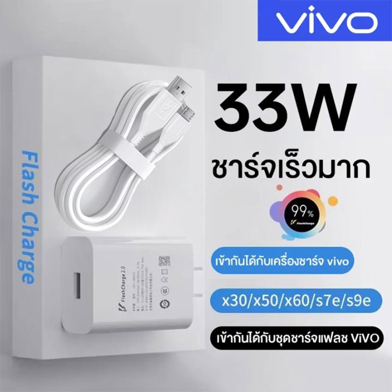 LaoMi ชุดสายชาร์จ VIVO 33W Fast Charge (หัวชาร์จ+สายชาร์จ)USB Micro Cable สายหนา ทนทาน 6Aสายชาติเร็ว