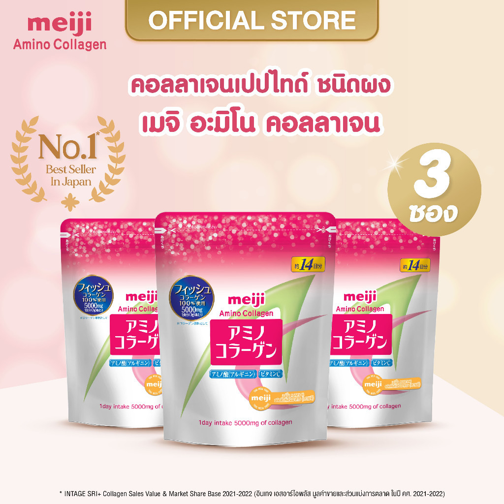 Meiji Amino Collagen เมจิ อะมิโน คอลลาเจน ผลิตภัณฑ์เสริมอาหารชนิดผง สูตรสีชมพู x 3ซอง 98 กรัม
