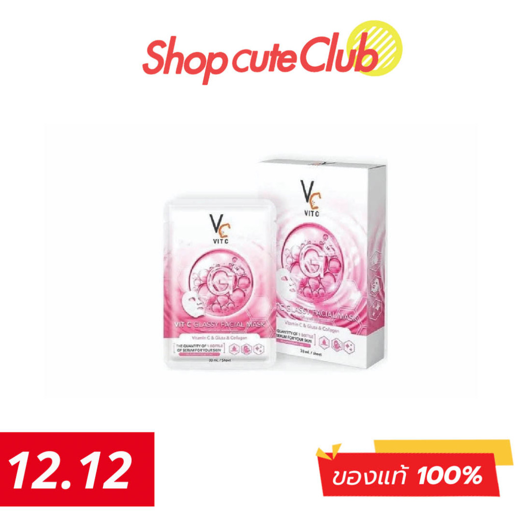 (1 กล่อง 6 ซอง) Vit C Facial Mask สูตรใหม่! เติมคอลลาเจน กลูต้า vs #สูตรวิตซี ลดรอยจางไว กู้หน้าหมอง