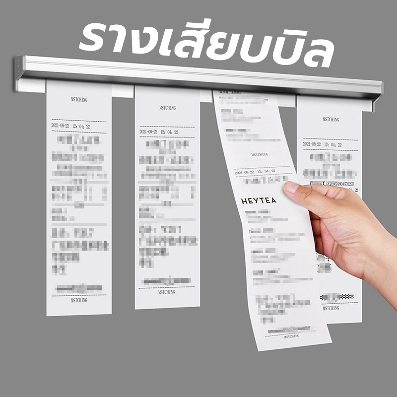 รางเสียบบิล รางออเดอร์ รางเสียบออเดอร์ รางหนีบออเดอร์ ที่หนีบบิล ที่หนีบออเดอร์ ที่เสียบกระดาษร้านอาหาร