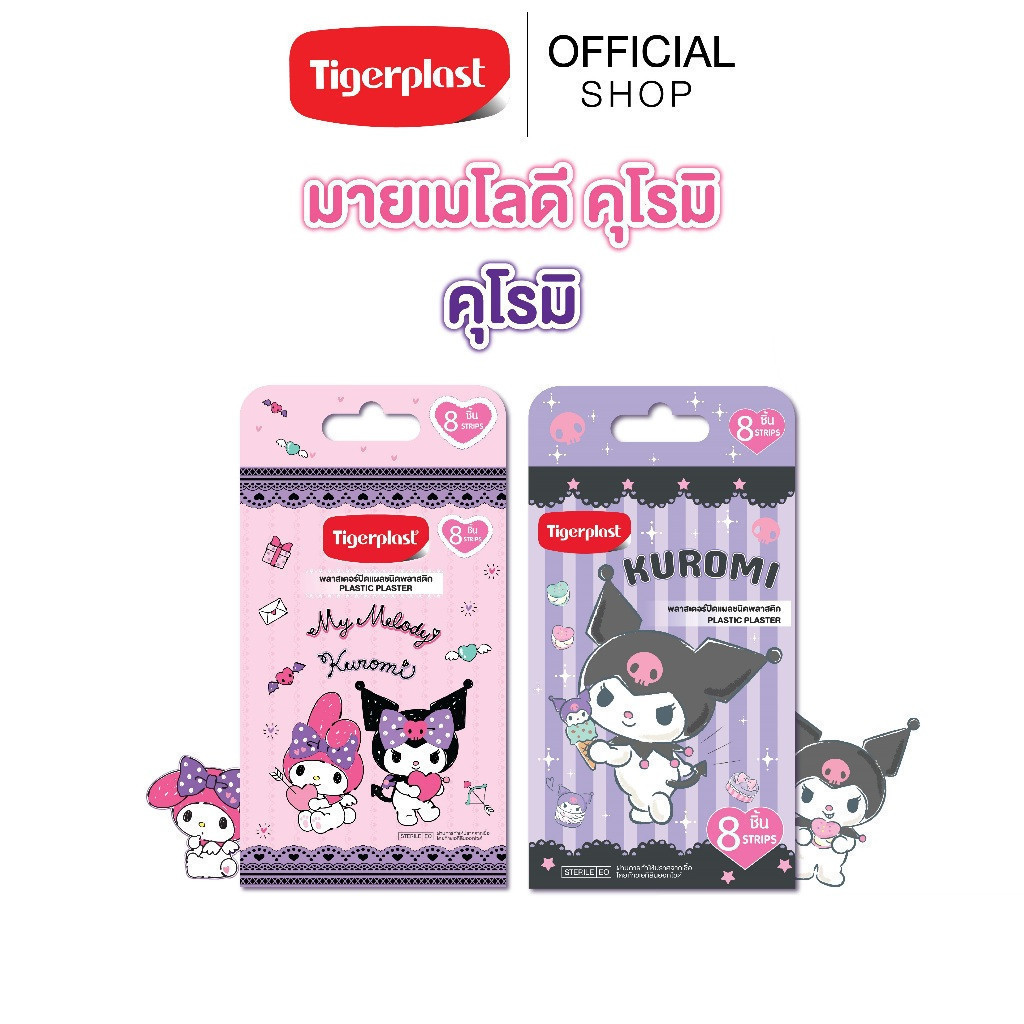 Tigerplast ไทเกอร์พล๊าส พลาสเตอร์ปิดแผลพลาสติก มายเมโลดี คุโรมิ / คุโรมิ  (My Melody Kuromi / Kuromi