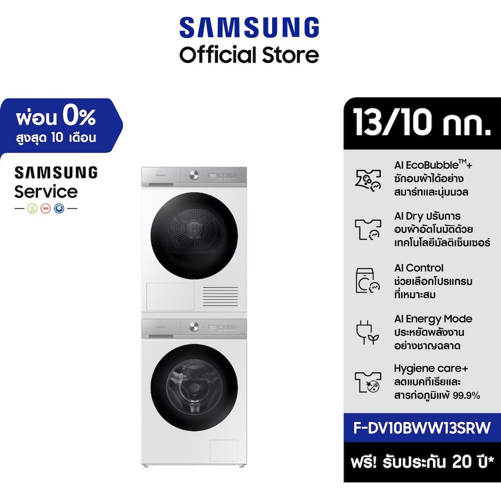 SAMSUNG เครื่องอบผ้าและซักผ้าฝาหน้า DV10BB9440GHST  WW13BB944DGHST  AI Ecobubble™+ และ AI Wash&Dry, 