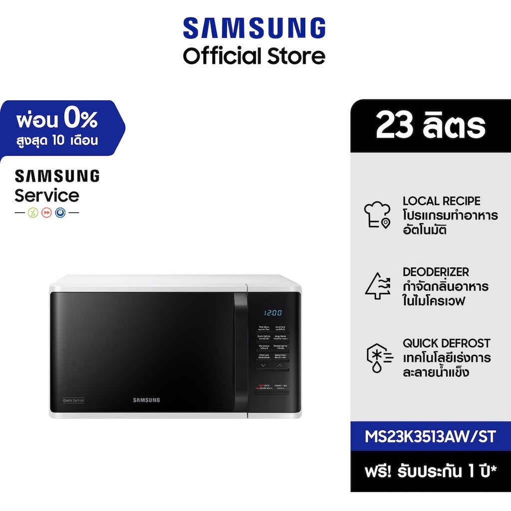 [จัดส่งฟรี] SAMSUNG เตาอบไมโครเวฟ อุ่นอาหาร MS23K3513AW, 23 ลิตร