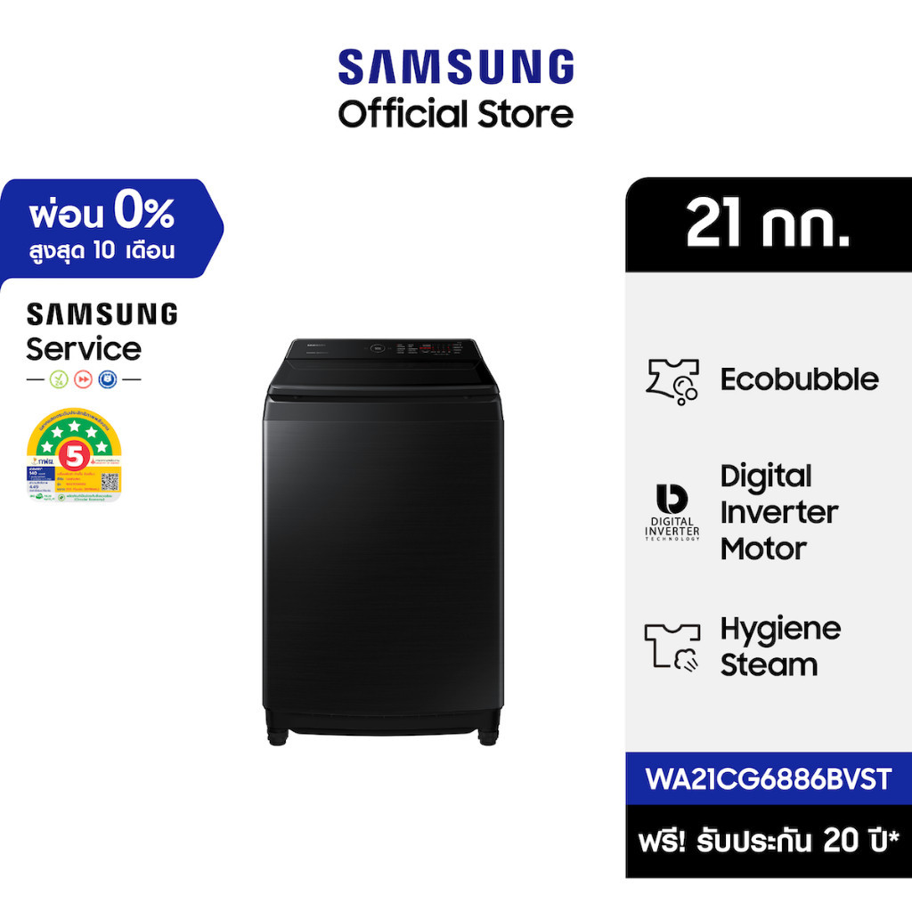 [Pre-order ส่งฟรี] SAMSUNG เครื่องซักผ้าฝาบน WA21CG6886BVST พร้อมด้วย Ecobubble™ และเทคโนโลยี Digital Inverter, 21 กก.