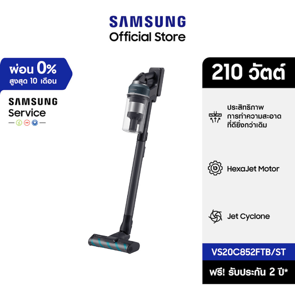 [จัดส่งฟรี ]SAMSUNG เครื่องดูดฝุ่นแบบด้าม Jet 85 Premium 210W HexaJet Motor Midnight Blue รุ่น VS20C
