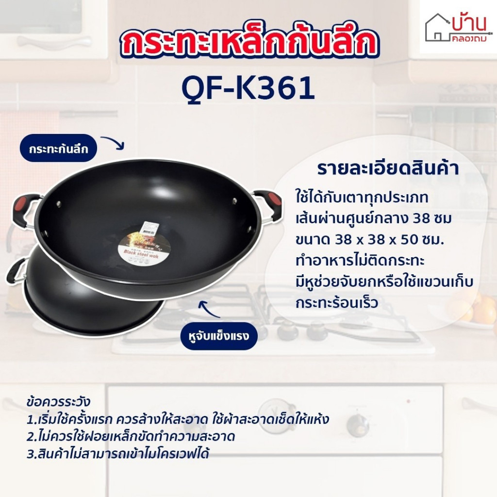 กะทะ กระทะเหล็กก้นลึกขนาดใหญ่ ด้ามจับ ไม่ติดกะทะ ขนาด 38 cm. QueenFish (QF-K361) สินค้ามีตำหนิ