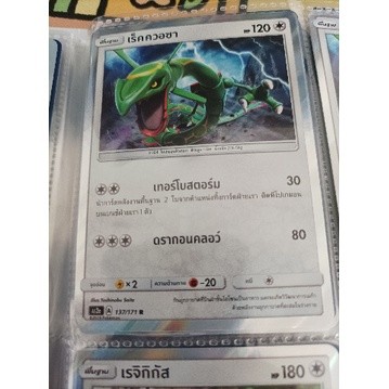 เร็คควอซา 137/171 R POKEMON TRADING CARD GAME TCG