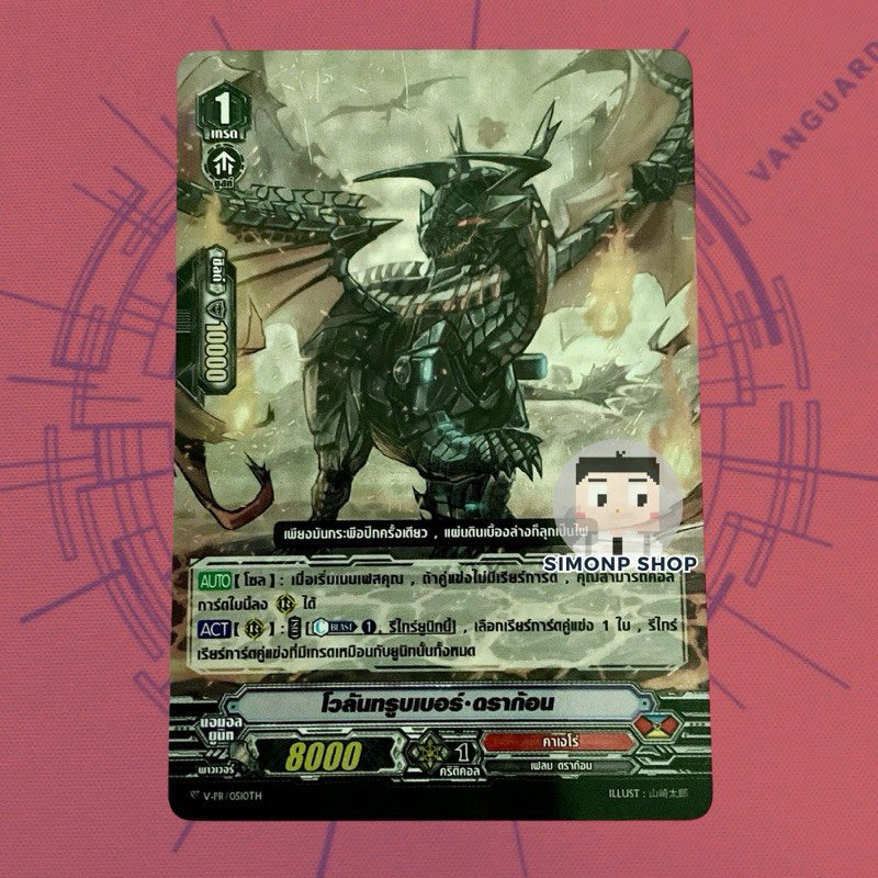 โวลันทรูบเบอร์ ดราก้อน V-PR Kagero คาเงโร่ TH Vanguard V แวนการ์ด V (Foil)