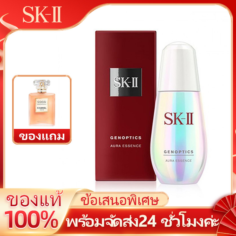 12.12 SKII / SK2 / SK-II GenOptics Aura Essence 50 ml. เอสเซ้นท์ ไบรท์เทนนิ่ง ของแท้100% พร้อมจัดส่ง24 ชั่วโมงค่