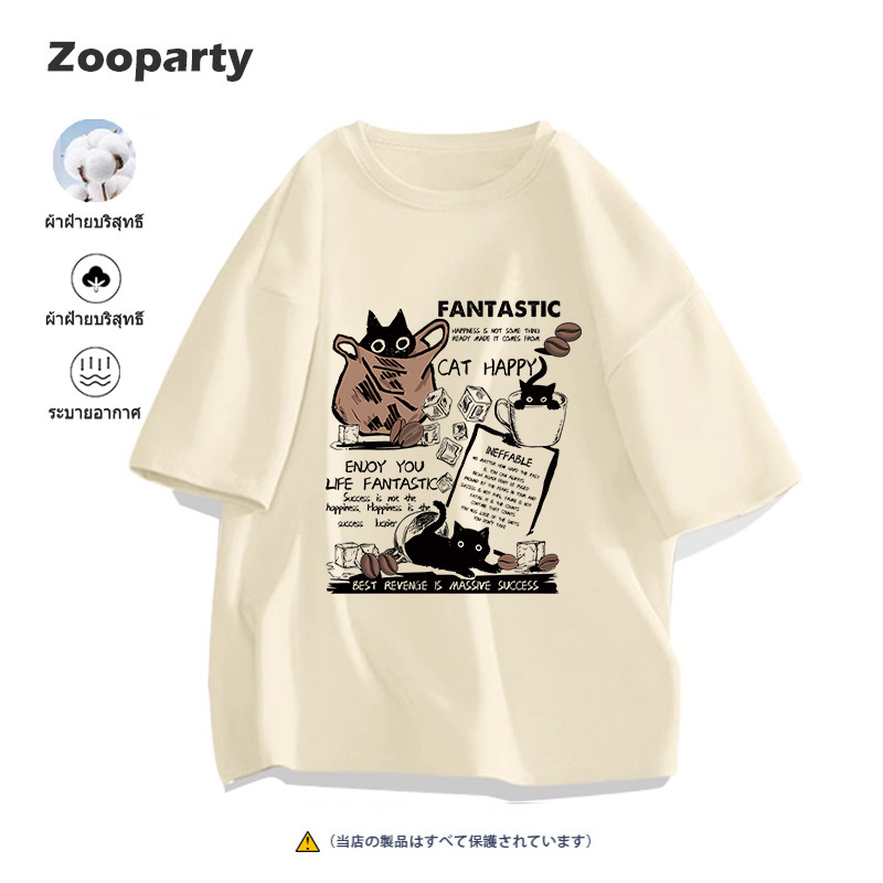 เสื้อน่ารัก แมวกาแฟ Coffee cat ทรงหลวมสไตล์เกาหลี สีดำ สีขาว คอกลม เกรดพรีเมี่ยม ผ้าฝ้ายแท้ ส่งเร็ว จัดส่งจากไทย