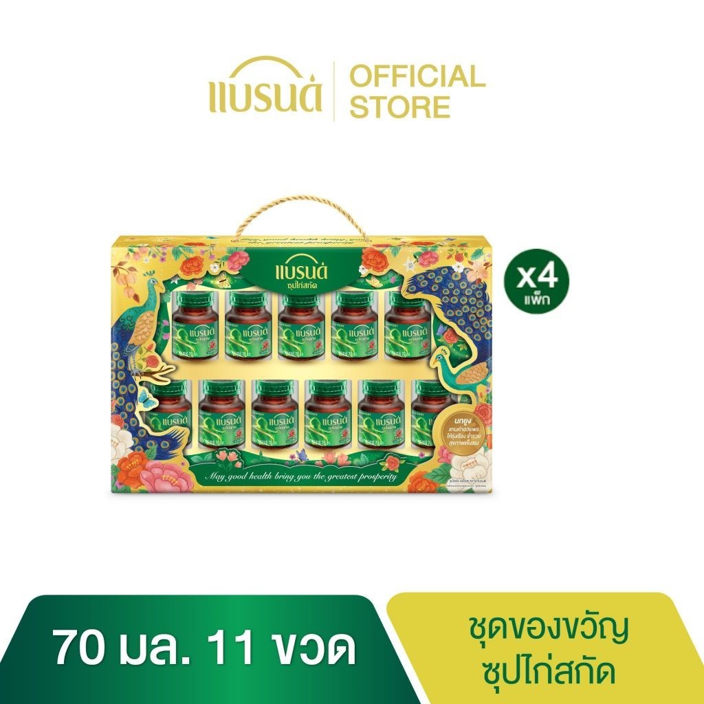 ชุดของขวัญแบรนด์ซุปไก่สกัด 70 มล. 11 ขวด x 4 แพค