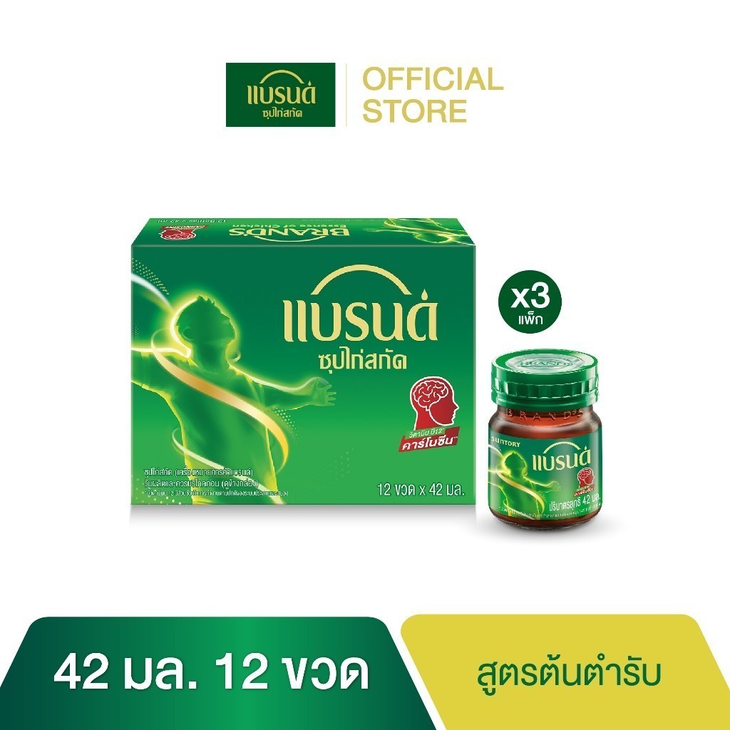 แบรนด์ซุปไก่สกัด สูตรต้นตำรับ 42 มล. x 12 ขวด x 3 แพค