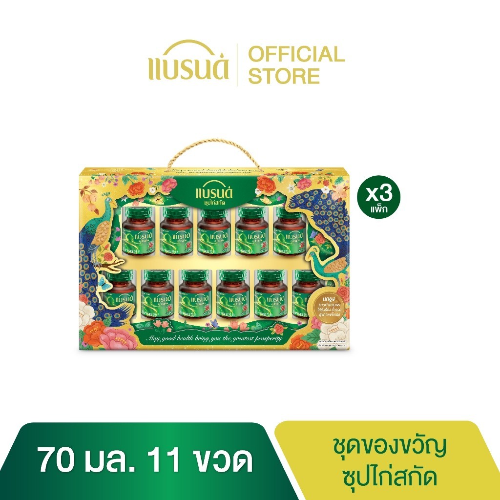 แบรนด์ ชุดของขวัญซุปไก่สกัด 70 มล. (11 ขวด) x 3